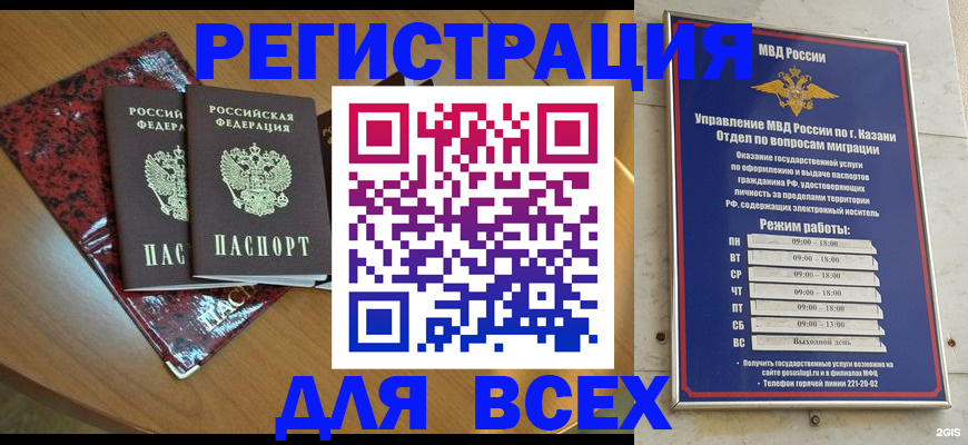 прописка для военкомата в Гвардейске