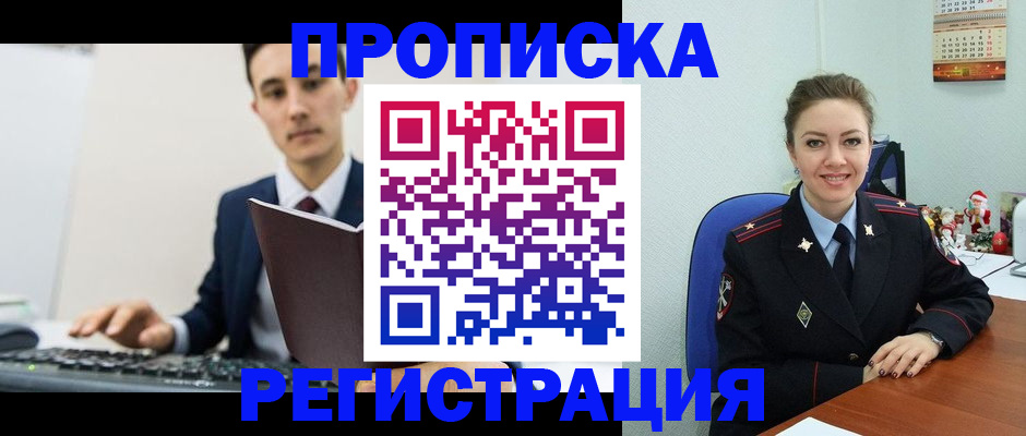 прописка иностранных граждан в Гвардейске